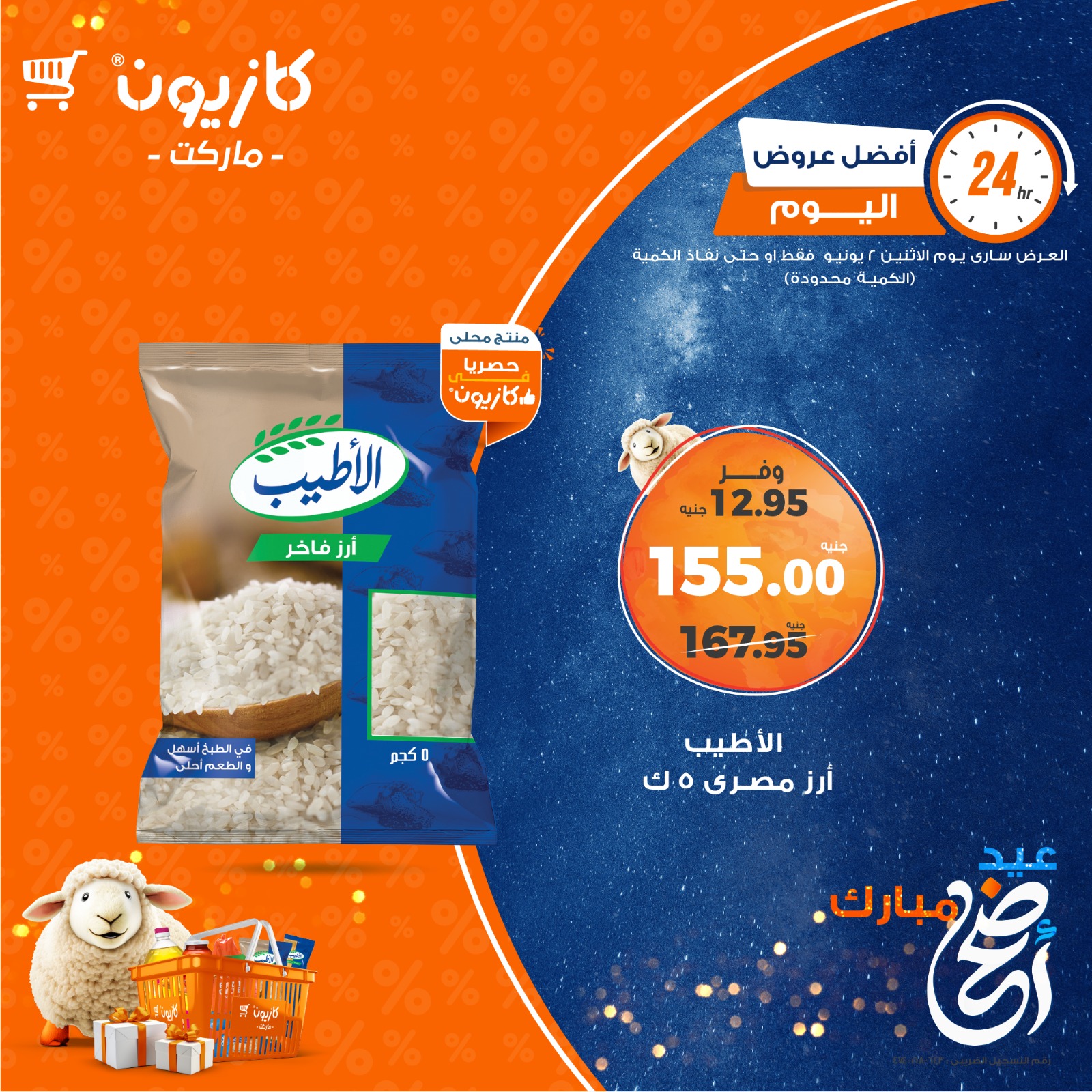 kazyon offers from 1jun to 4jun 2025 عروض كازيون من 1 يونيو حتى 4 يونيو 2025 صفحة رقم 2